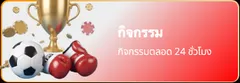 กิจกรรม